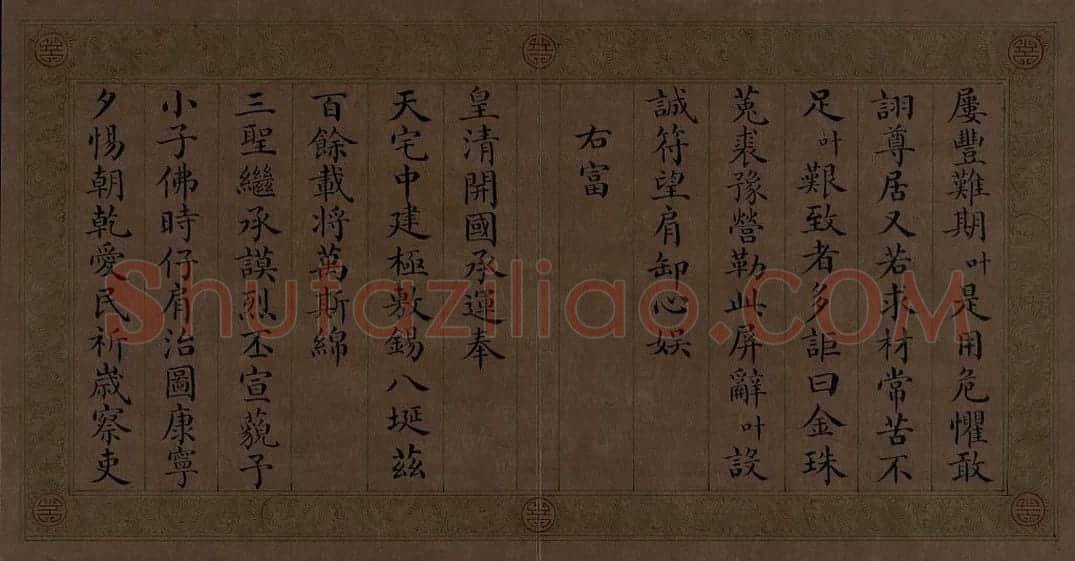 颙琰楷书乾隆御制五福颂册 | 故宫书法类藏品