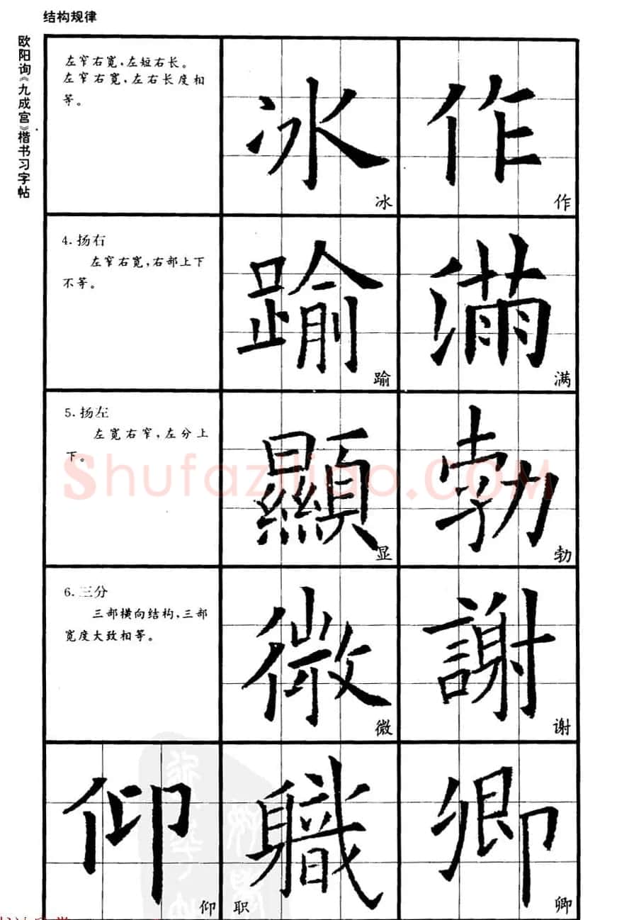 欧楷书法教程《唐欧阳询九成宫楷书习字帖》 | 毛笔楷书字帖