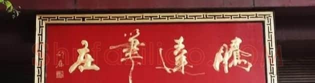 古城西安门楼牌匾书法欣赏 | 书法名家作品欣赏