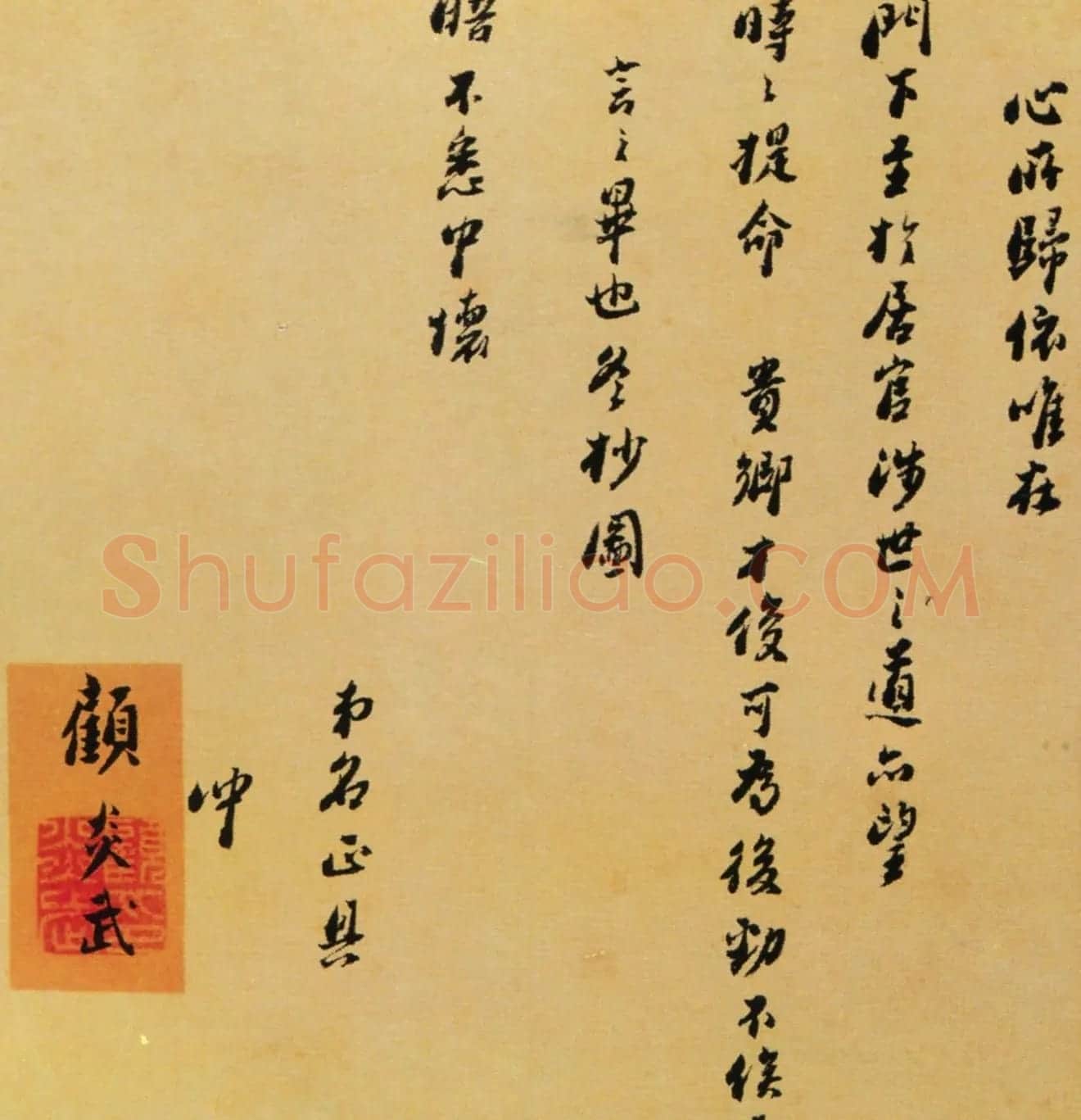 学术大师顾炎武行书手札墨迹欣赏 | 书法名家作品鉴赏