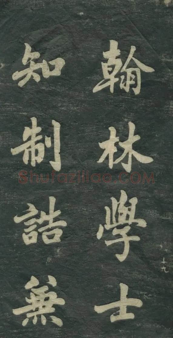 赵孟頫书法作品欣赏《观音殿记》 | 名家书法作品赏析