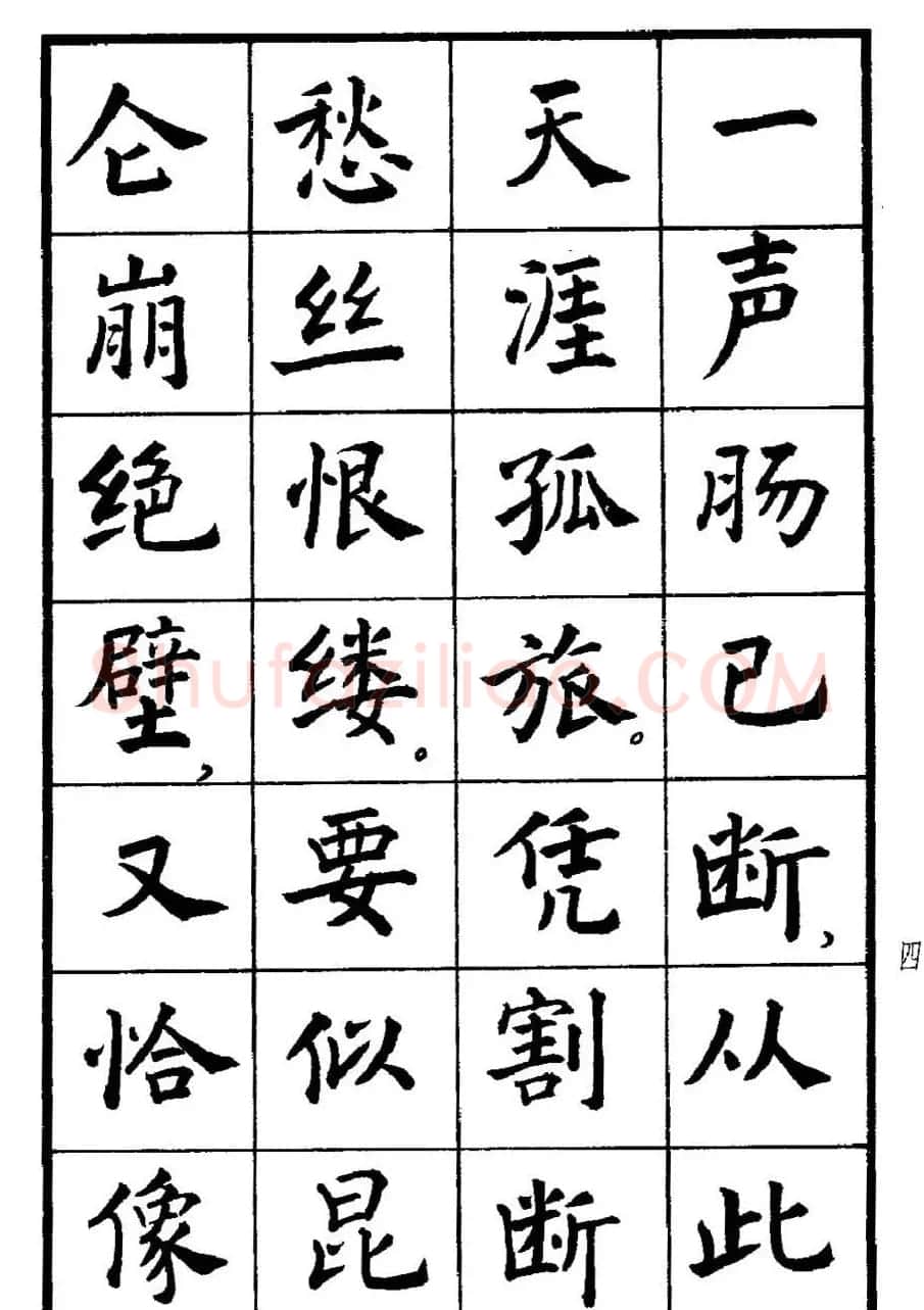 张瑞龄书毛泽东诗词简化字楷书字帖 | 软笔楷书字帖