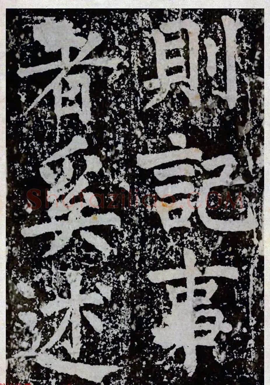 颜真卿楷书拓本《八关斋功德记》全铭文 | 书法名家作品鉴赏