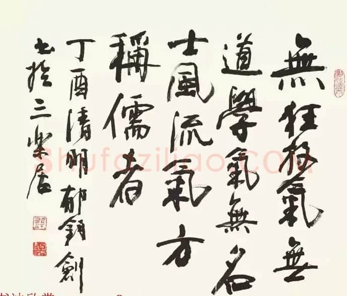 歌唱家郁钧剑书法作品 | 毛笔书法作品