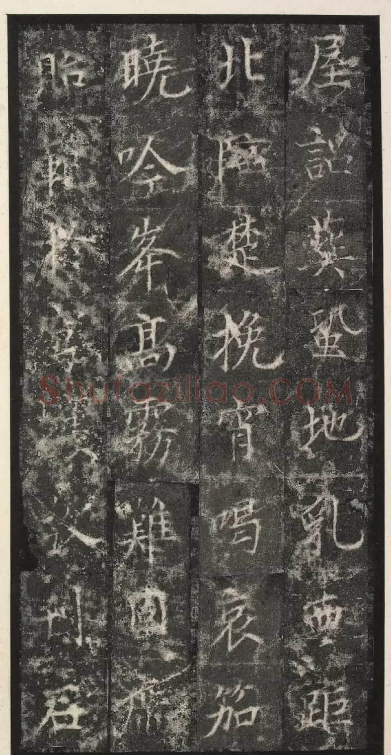 唐代楷书《纪国陆妃碑》明拓本 | 书法碑帖