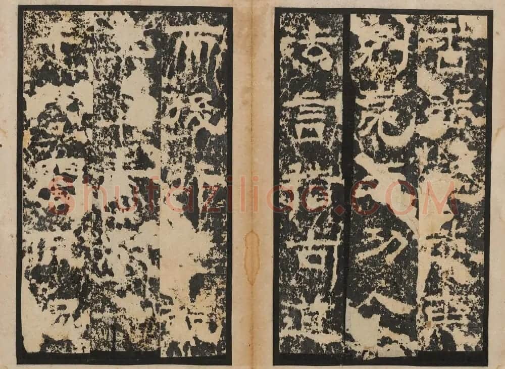 善本碑帖 朱登隶书欣赏《汉衡方碑》清拓本 | 书法碑帖