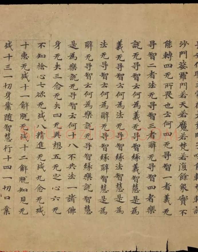 敦煌书法欣赏《摩诃衍经卷第八十八》残卷 | 敦煌写经精选