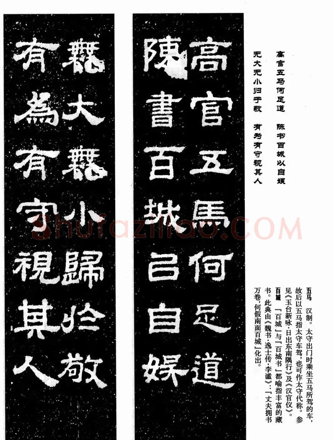 汉刻隶书集联欣赏《鲁峻碑集联》 | 书法名家作品鉴赏