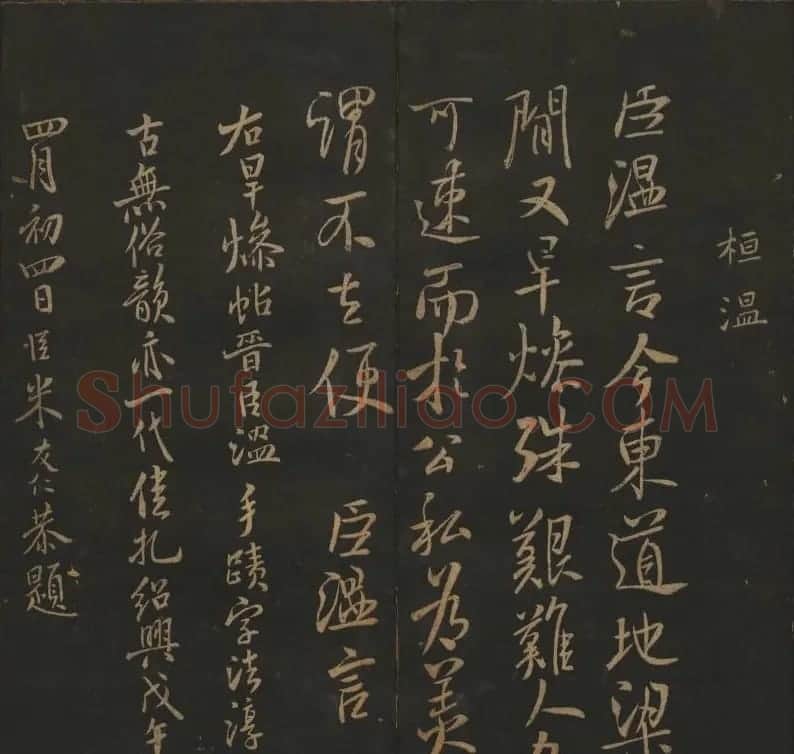 明代陈瓛集帖《玉烟堂法帖》第二册 | 书法碑帖