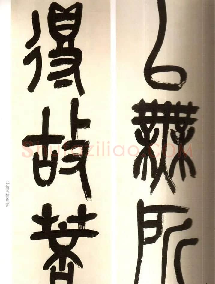 吴俊卿书法字帖《吴昌硕篆书心经》 | 软笔篆书字帖