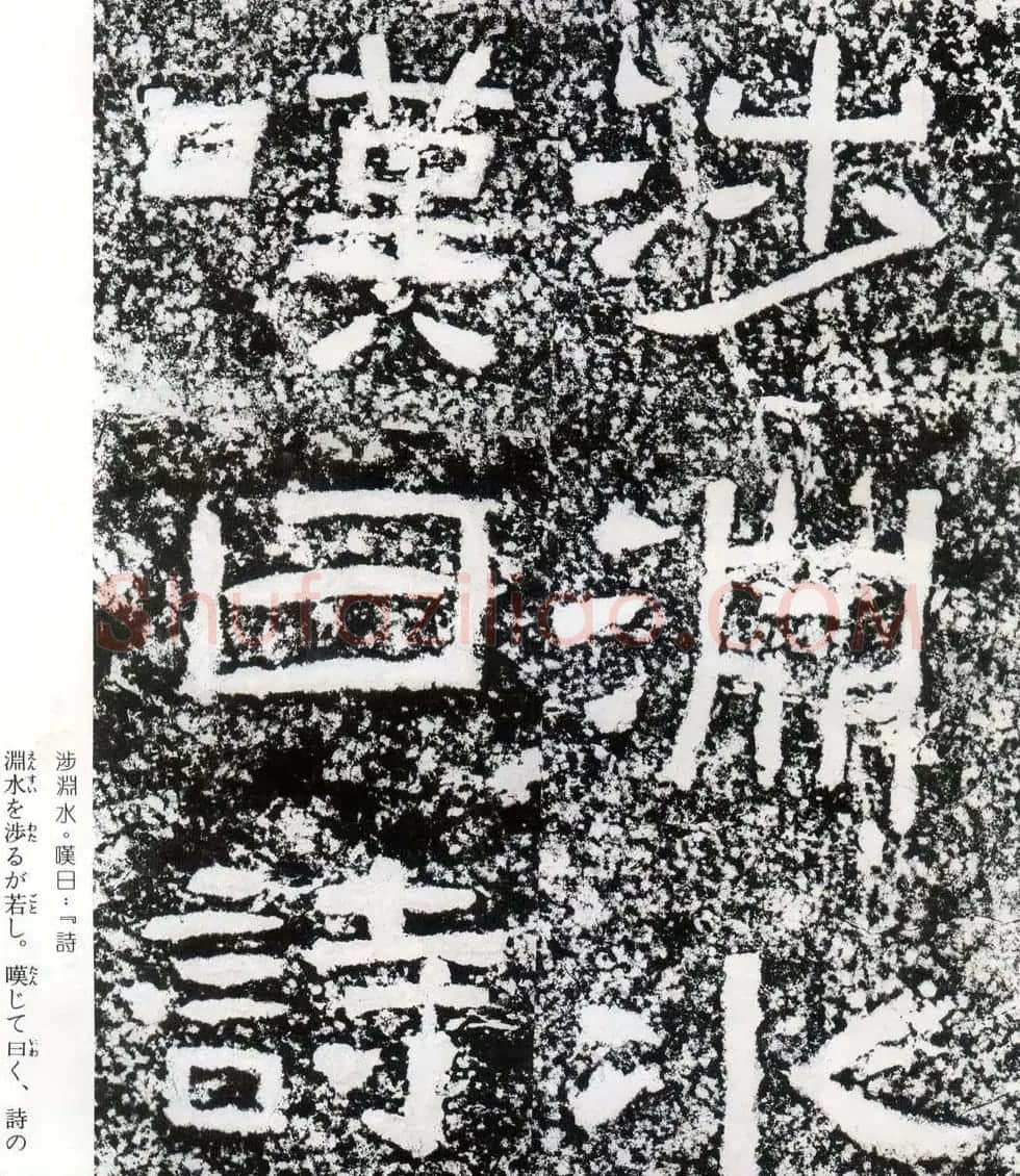 东汉隶书摩崖碑刻欣赏《西狭颂》 | 书法碑帖
