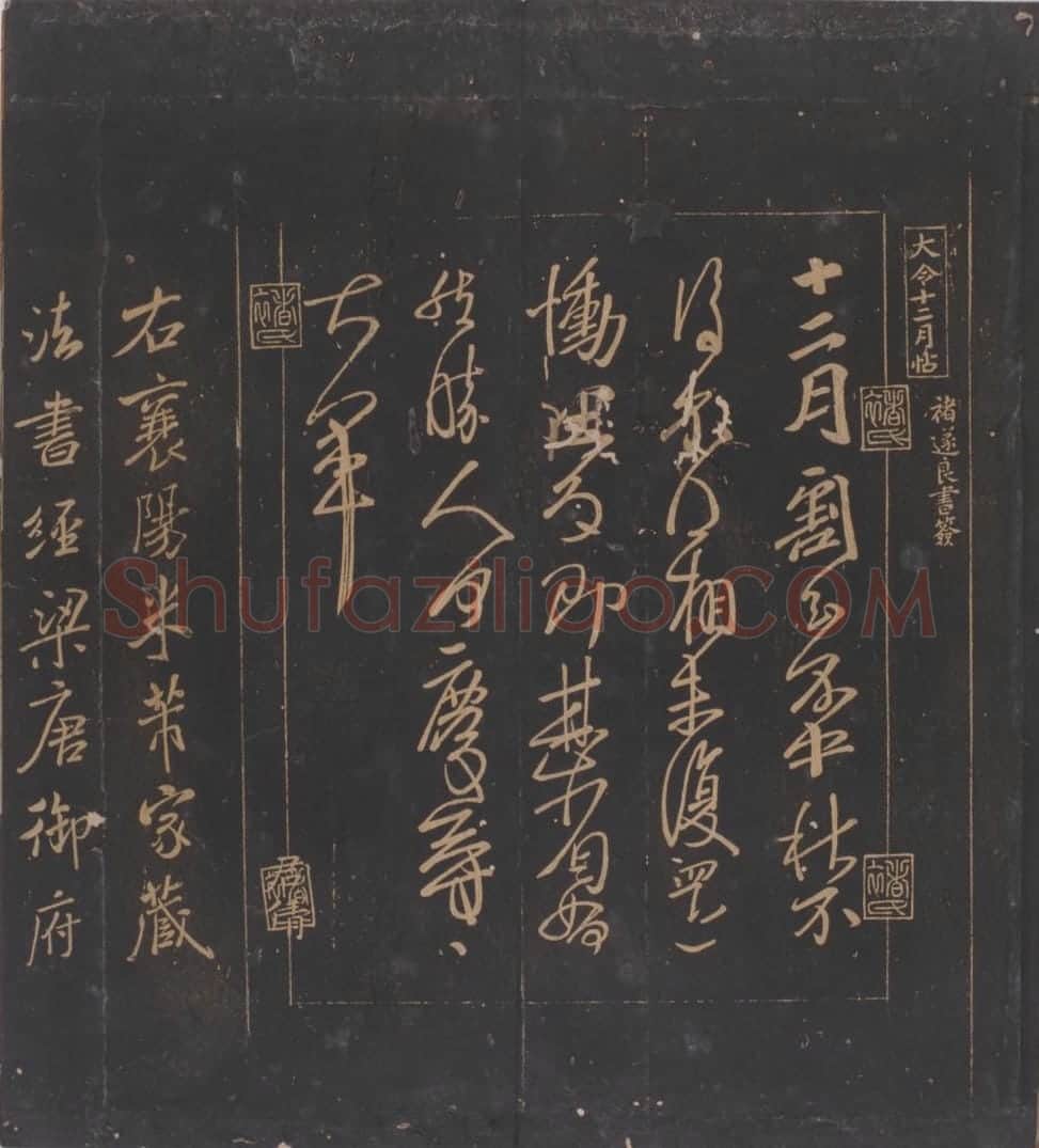 宋拓松桂堂帖 | 故宫铭刻类藏品