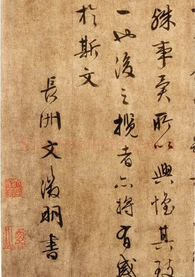 文徵明书法作品《兰亭序》五种 | 兰亭集序