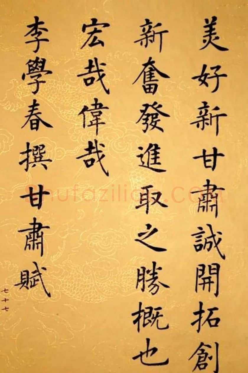 杨华书法册页《杨涵之楷书甘肃赋》 | 毛笔书法作品