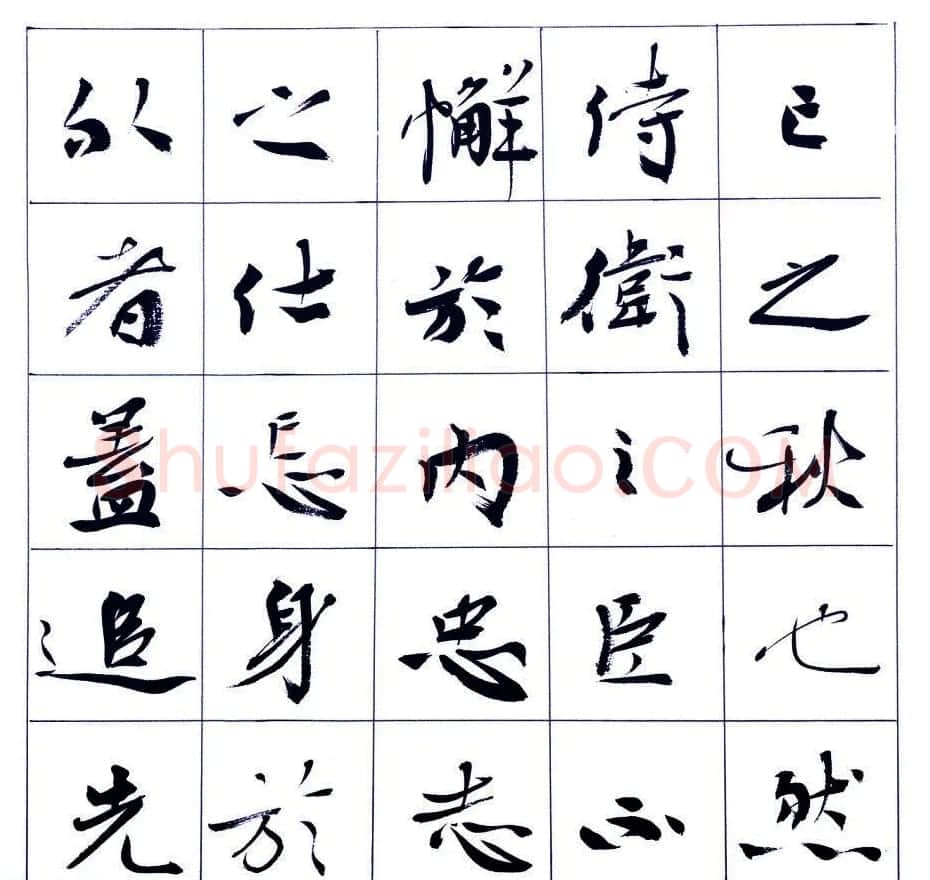 张维忠行楷书法出师表上下篇合辑 | 软笔书法作品