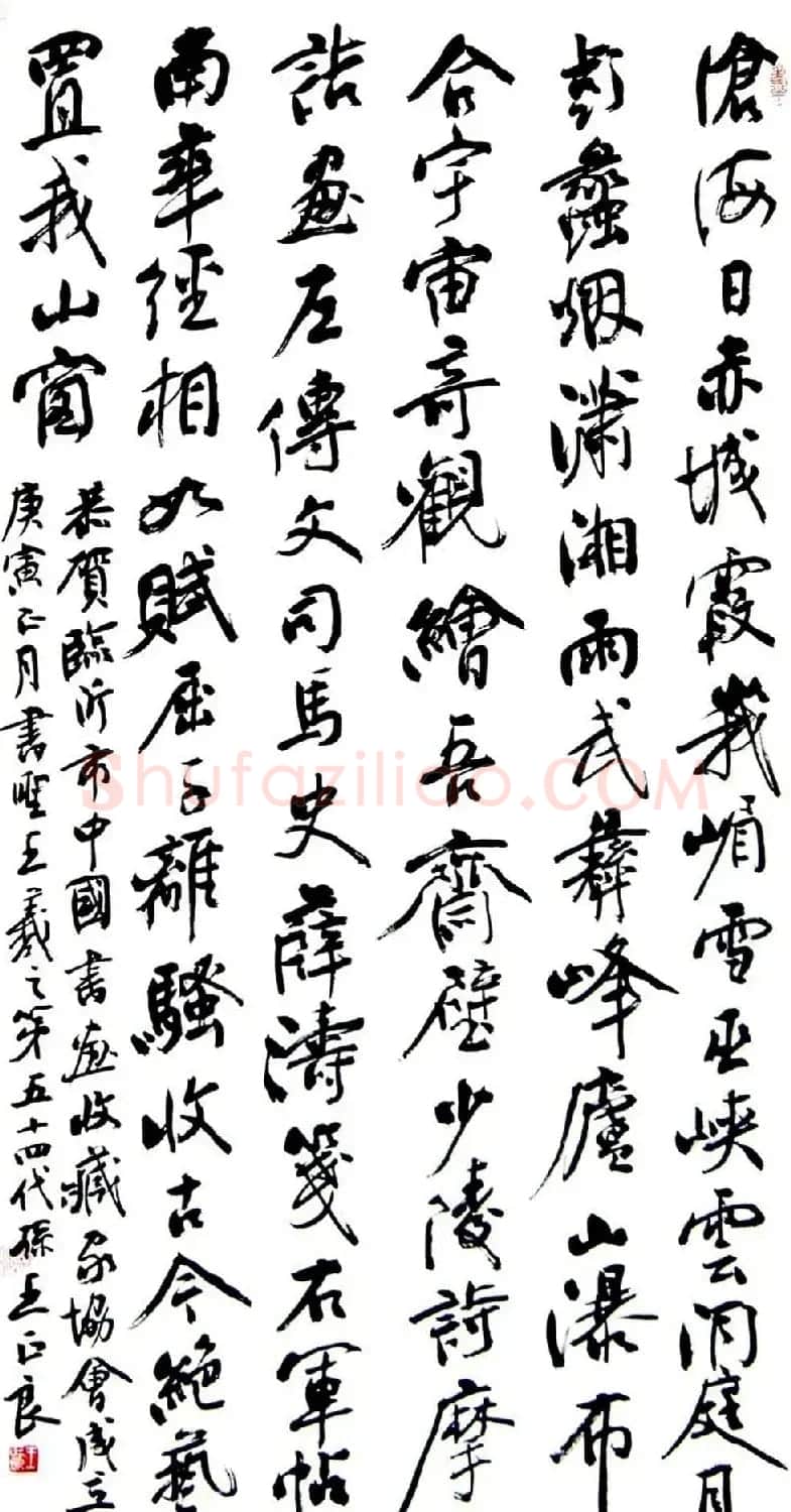 王正良毛笔书法作品欣赏 | 书法作品欣赏