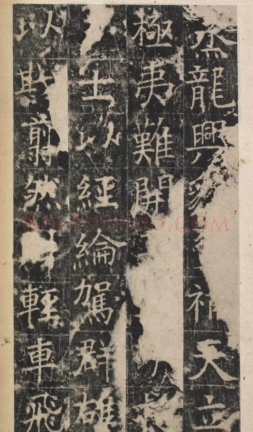 唐代于志宁撰《张琮碑》明拓本 | 书法碑帖