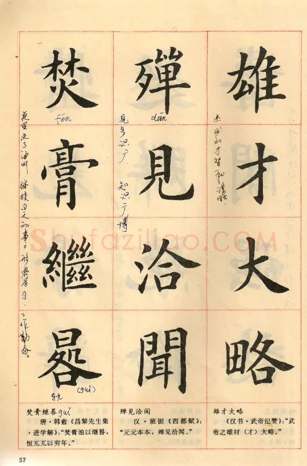 卢中南毛笔楷书字帖《中国成语300句》大图 | 软笔楷书字帖