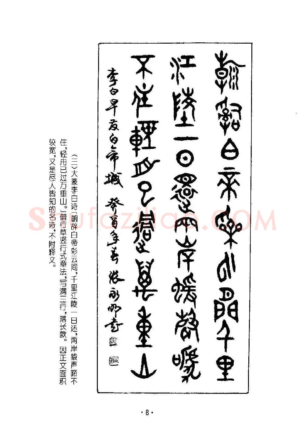 字帖欣赏《篆书章法》大小中堂篇 | 毛笔篆书字帖