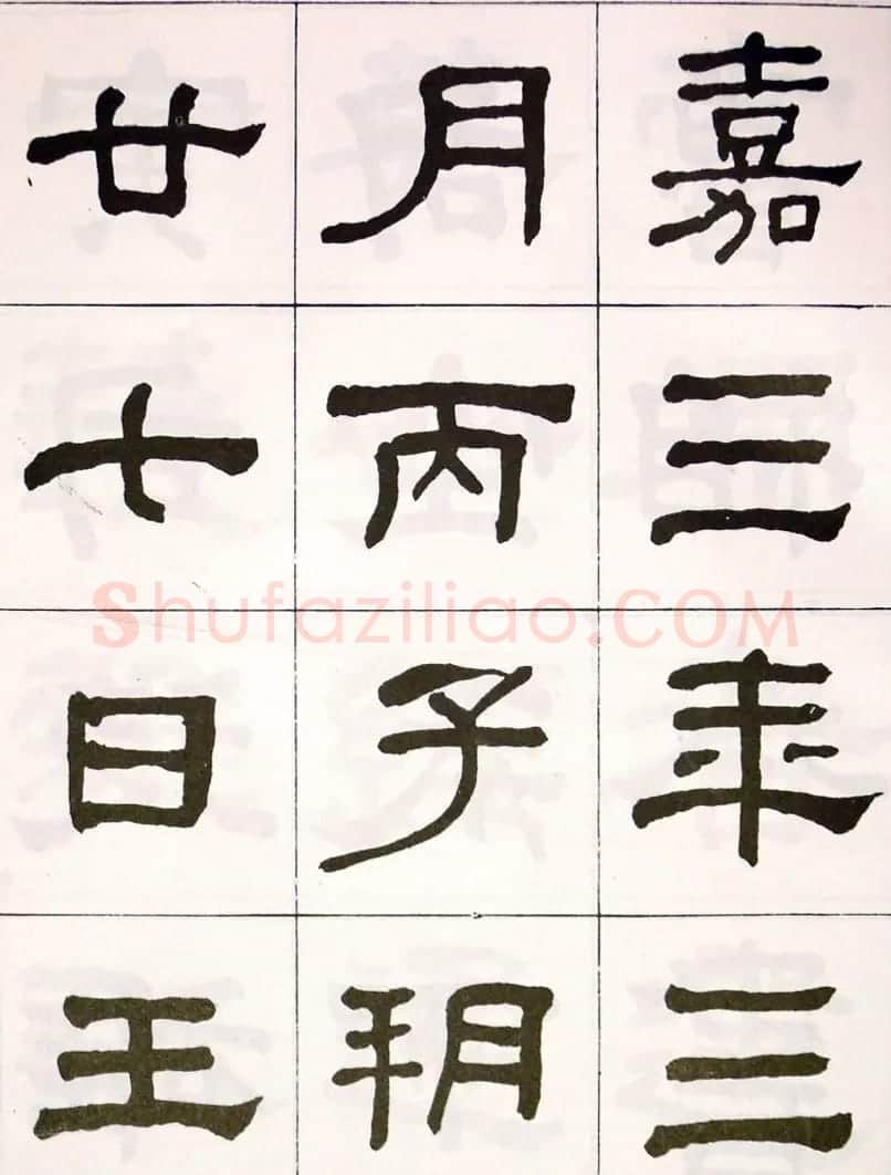 晚清何绍基隶书字帖《临乙瑛碑》 | 毛笔隶书字帖