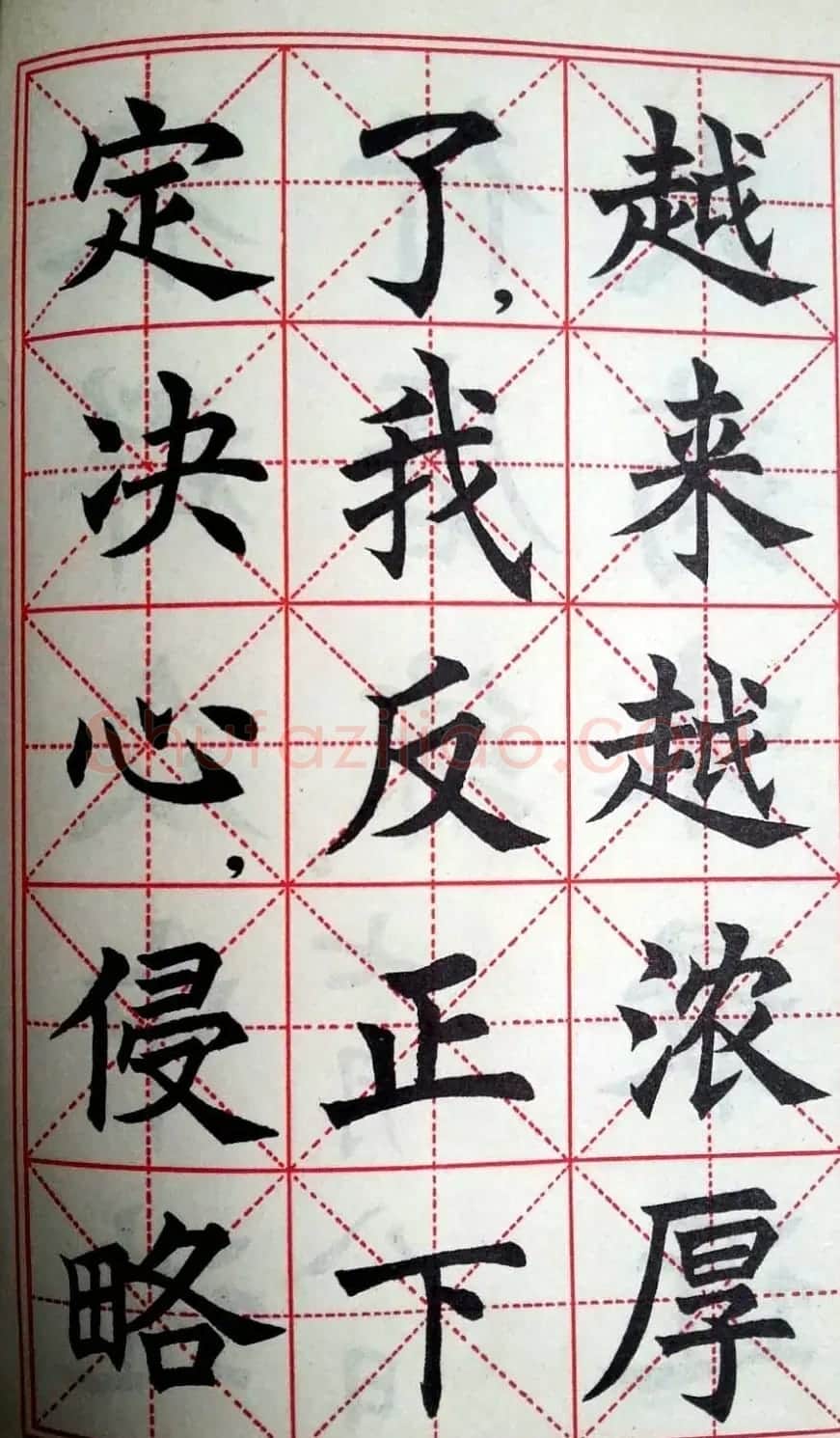 孙信德中楷字帖《金训华同志日记摘抄》 | 软笔楷书字帖