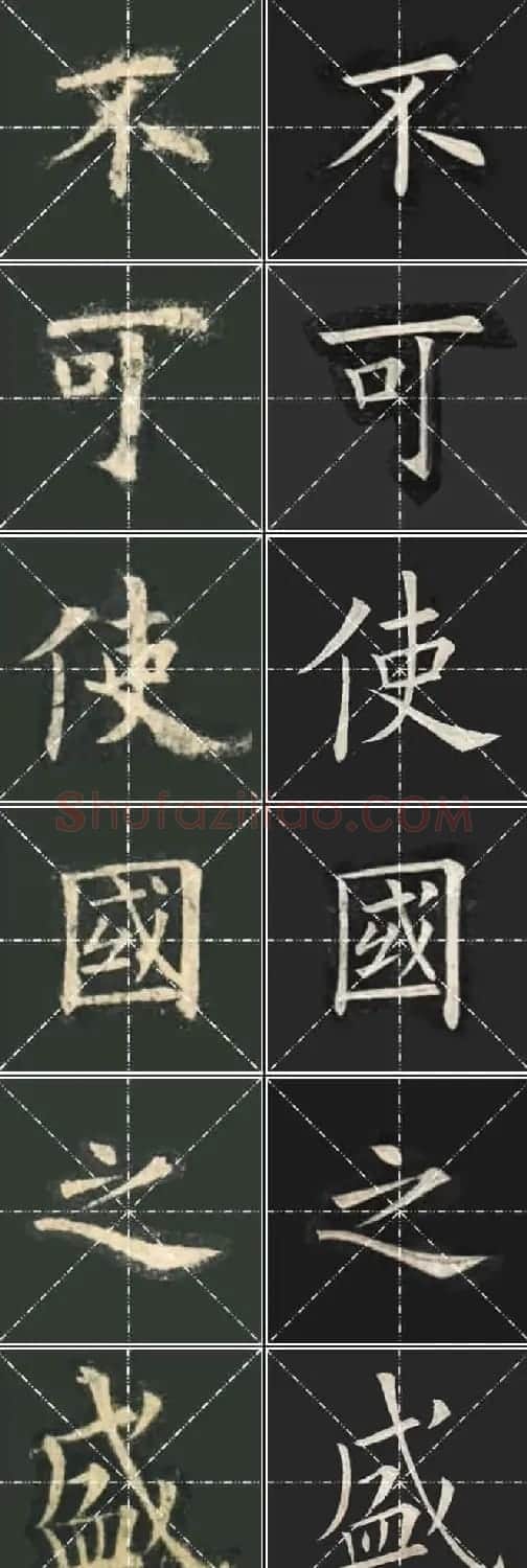 《欧楷九成宫》姚孟起临本与李琪藏本对照字帖 | 毛笔楷书字帖