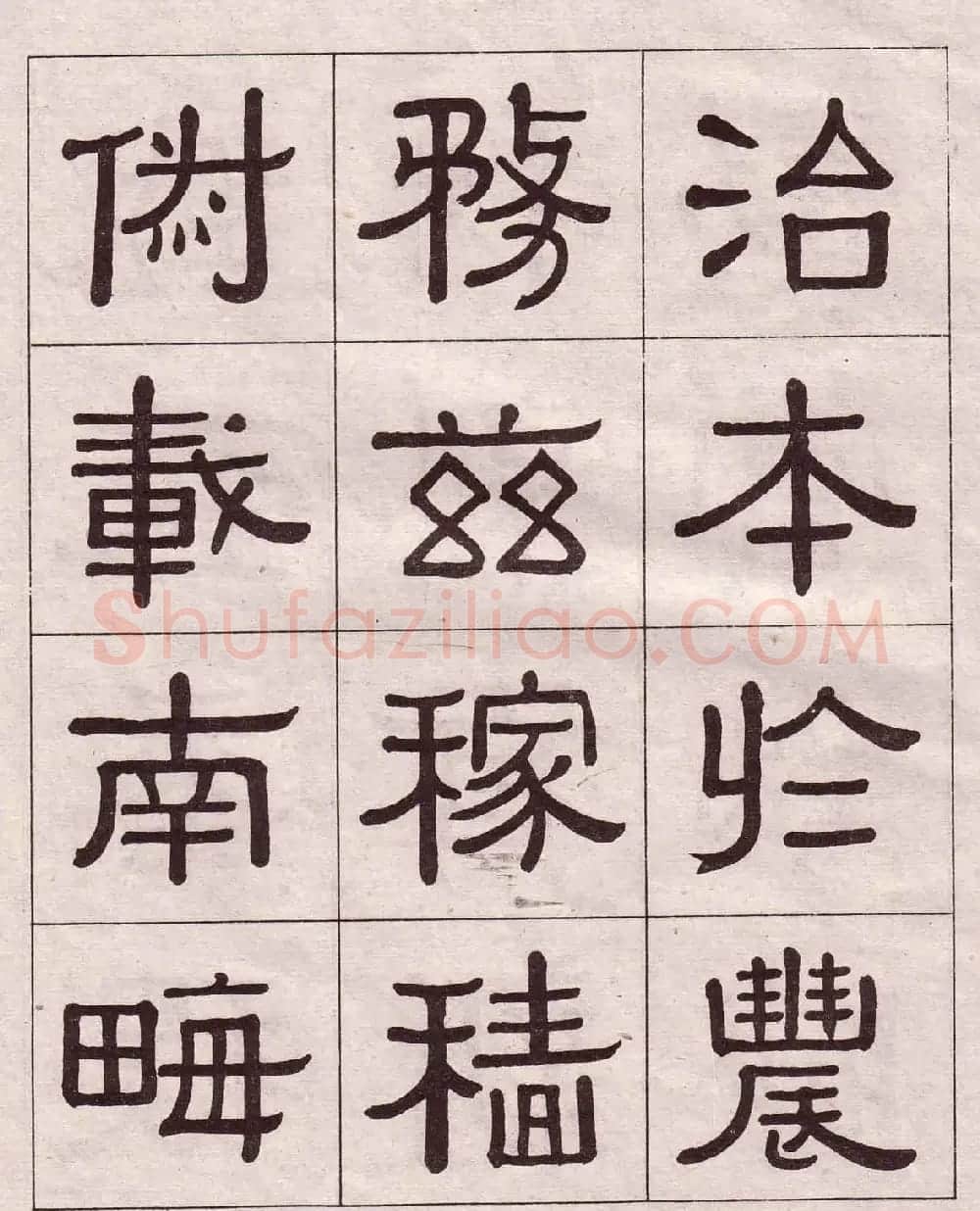 黄葆戉隶书欣赏千字文书法字帖 | 软笔隶书字帖