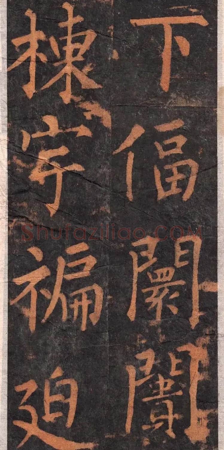 柳公权楷书欣赏沂州普照寺碑《集柳碑》 | 书法名家作品欣赏