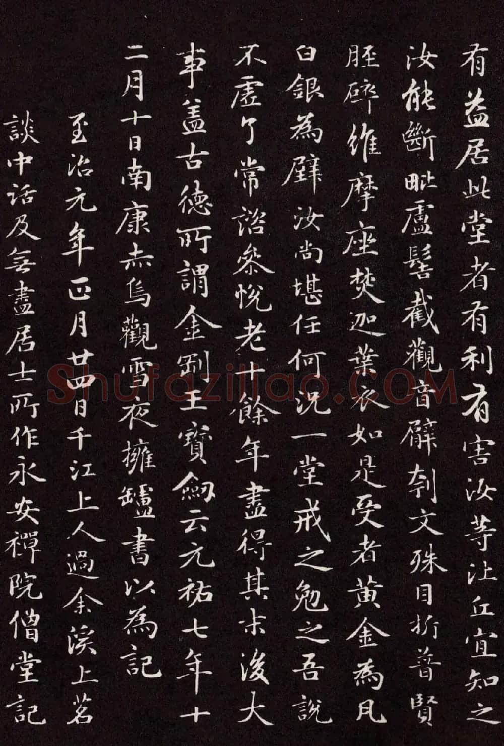 赵孟頫行楷书法欣赏《太平兴国禅寺碑》 | 名家书法作品赏析