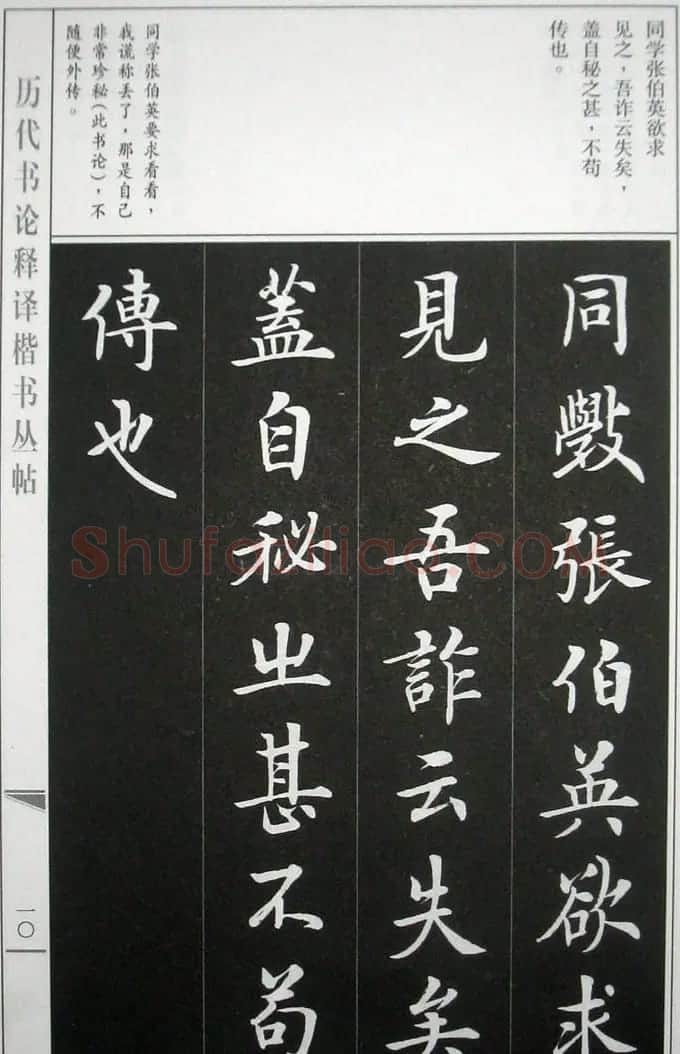 房弘毅字帖《王羲之笔势论十二章》 | 软笔楷书字帖