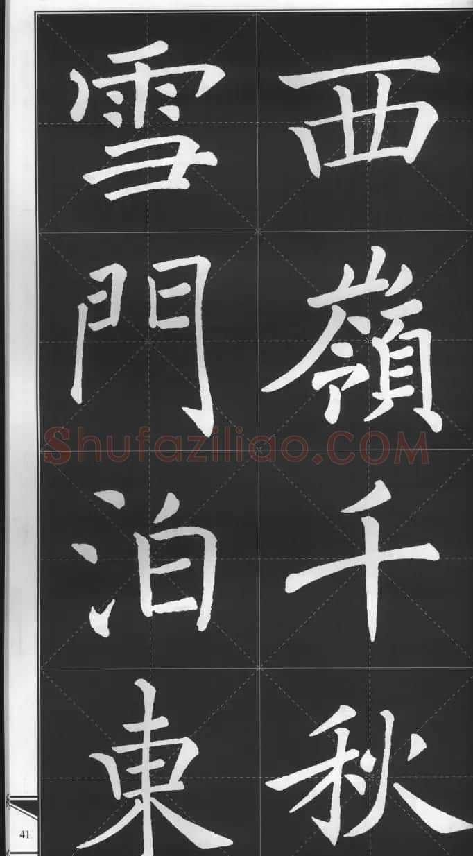 大格楷书字帖《褚遂良雁塔圣教序集字古诗》 | 毛笔楷书字帖