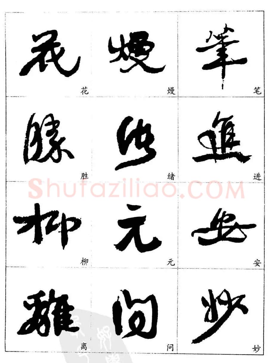 20世纪中国杰出书法家康有为字帖欣赏 | 毛笔行书字帖