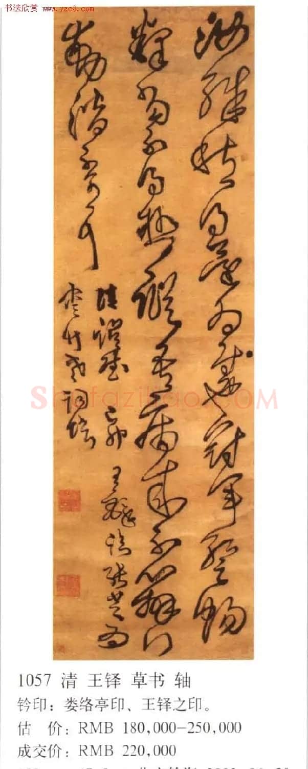 王铎书法拍卖作品选刊12幅 | 书法作品欣赏