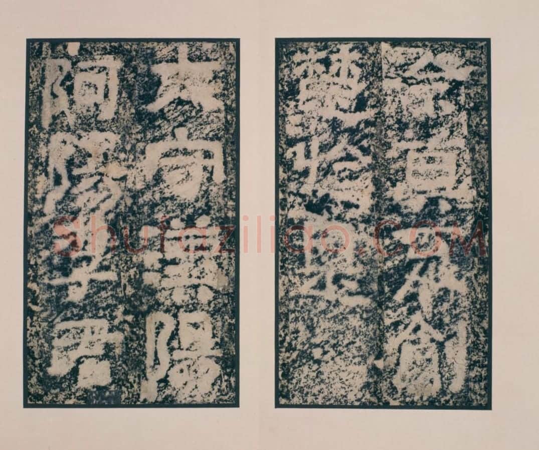 析里桥郙阁颂 | 故宫铭刻类藏品