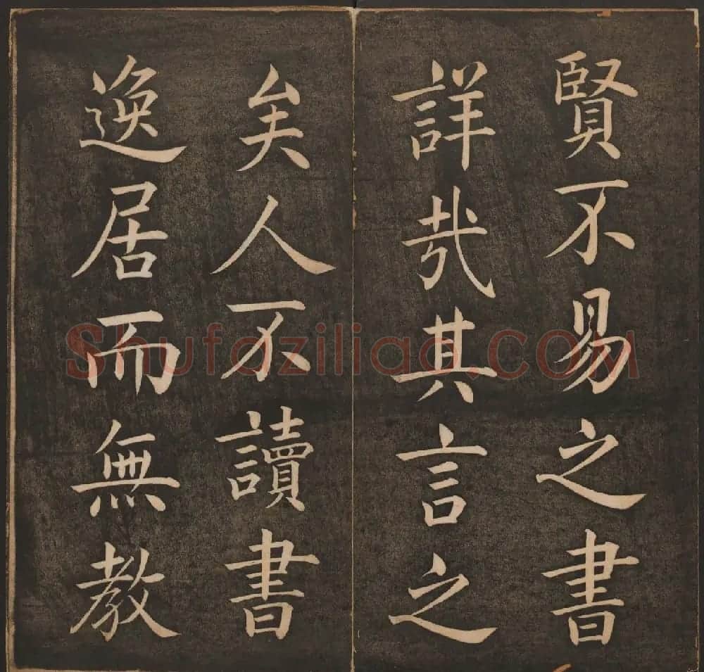 清代法帖欣赏《挥墨轩集古帖》第四册 | 书法碑帖