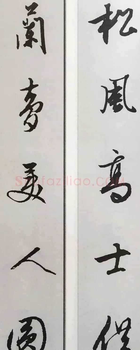 文徵明行书集字对联欣赏 | 名家书法作品精选
