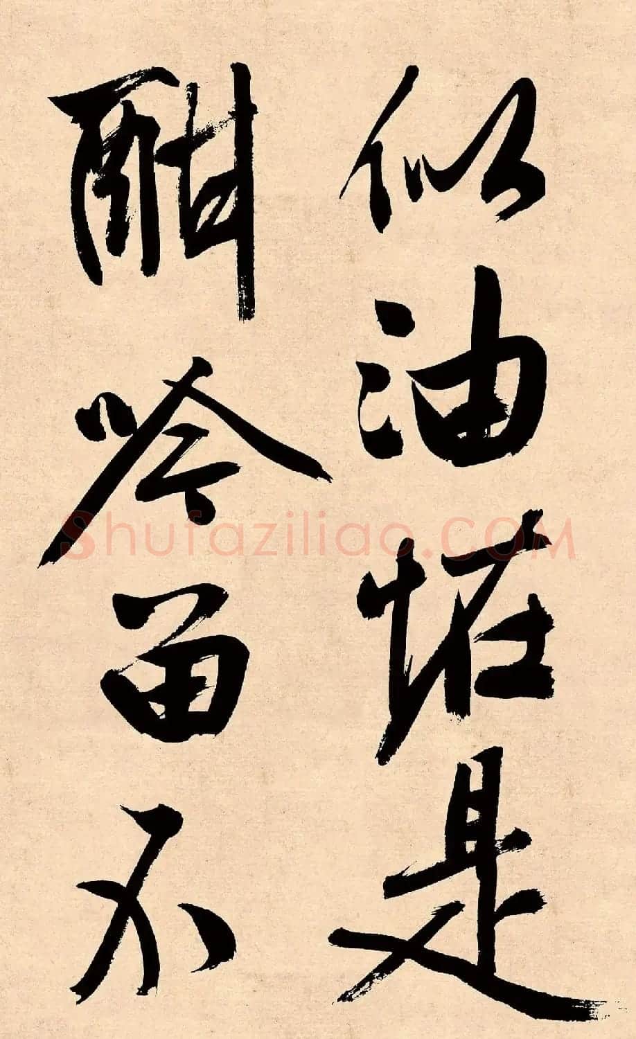 文徵明行书高贤寻壑诗卷 | 毛笔书法作品