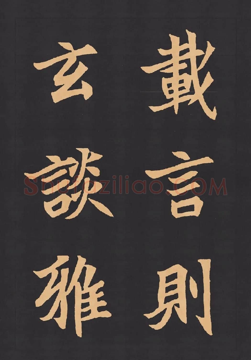 魏楷字帖《元显携墓志铭》(九宮格版) | 毛笔楷书字帖