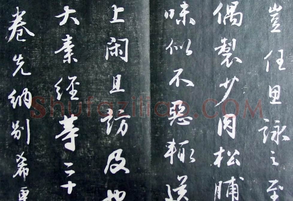 清代孙铨撰集《寿石斋藏帖》 | 书法碑帖