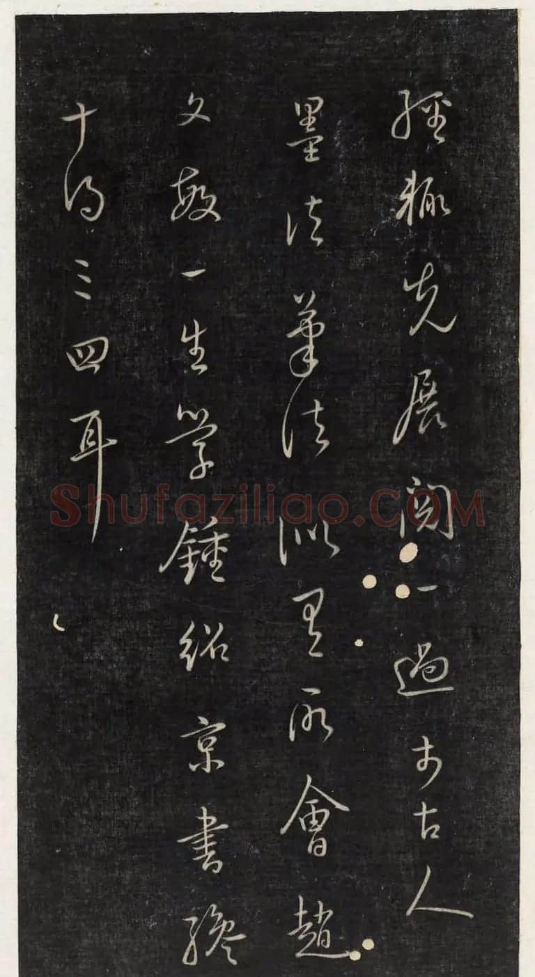 著名小楷法帖《初拓灵飞经》附董其昌书跋 | 书法碑帖