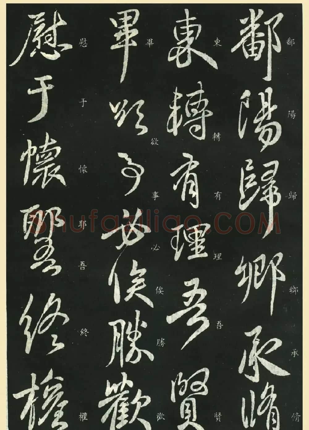 王献之行草书欣赏《鄱阳归乡帖》拓本 | 名家书法作品精选
