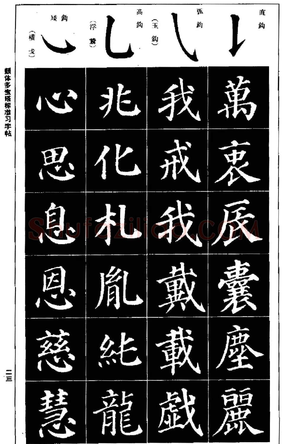 正楷书法教程《颜体多宝塔标准习字帖》 | 毛笔楷书字帖