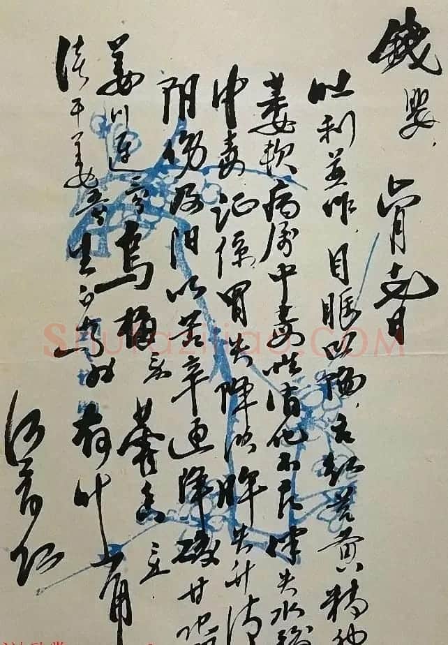 书法家亲手开方子附名医药方手迹 | 名家书法作品赏析