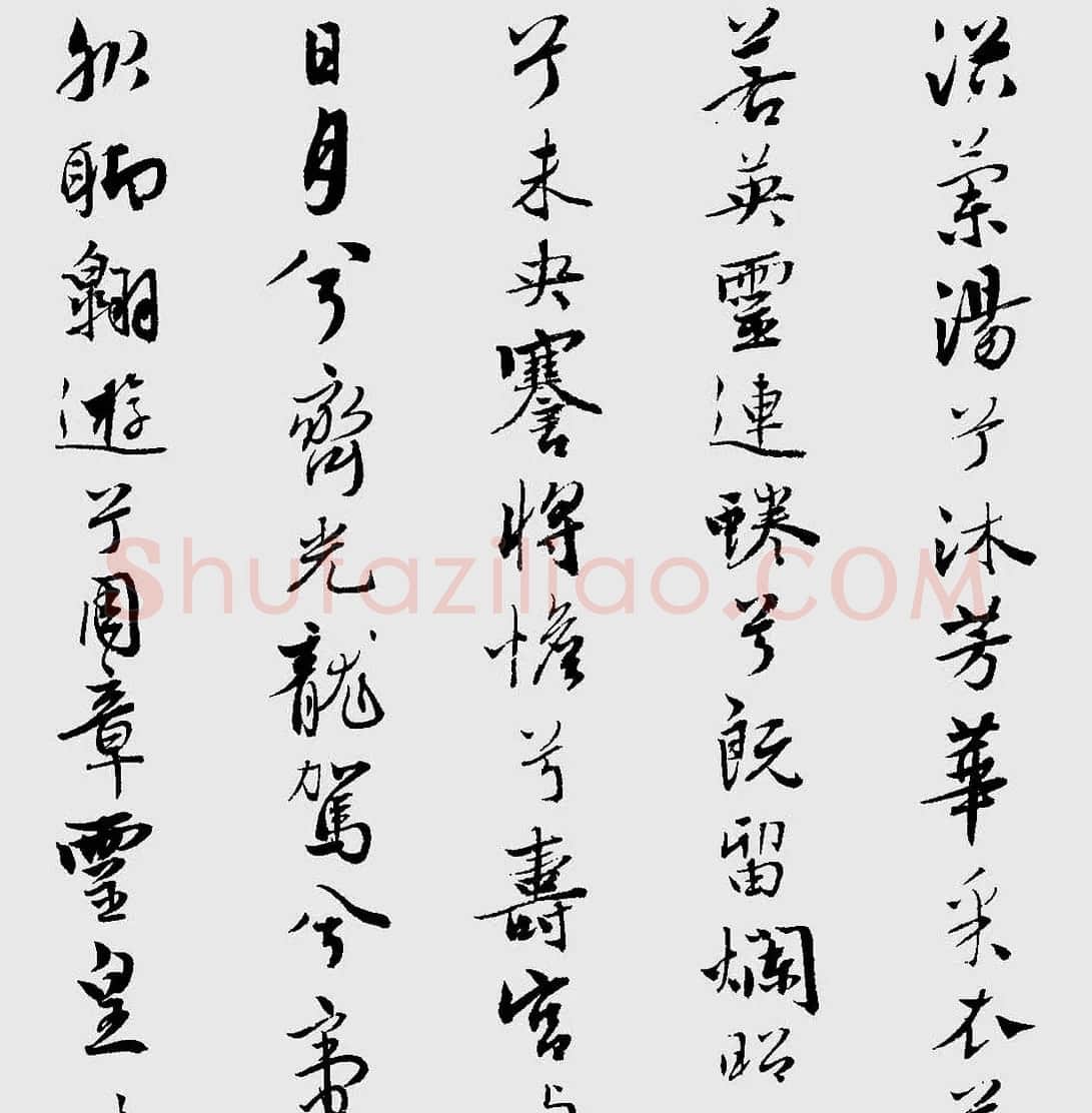 王榖祥行书作品欣赏《九歌》 | 名家书法作品精选