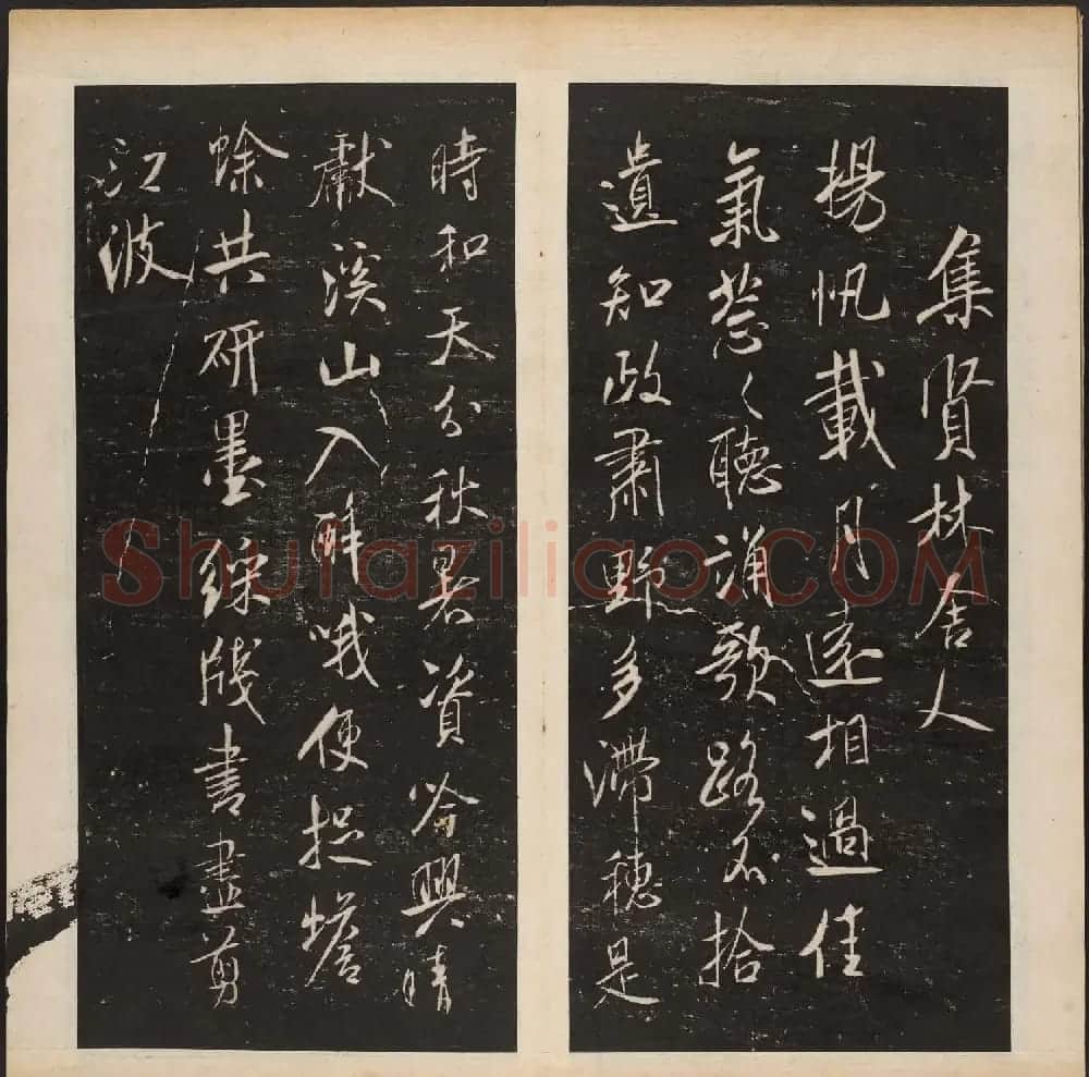 米芾行书拟古诗帖《渤海藏真帖》第五册 | 书法碑帖