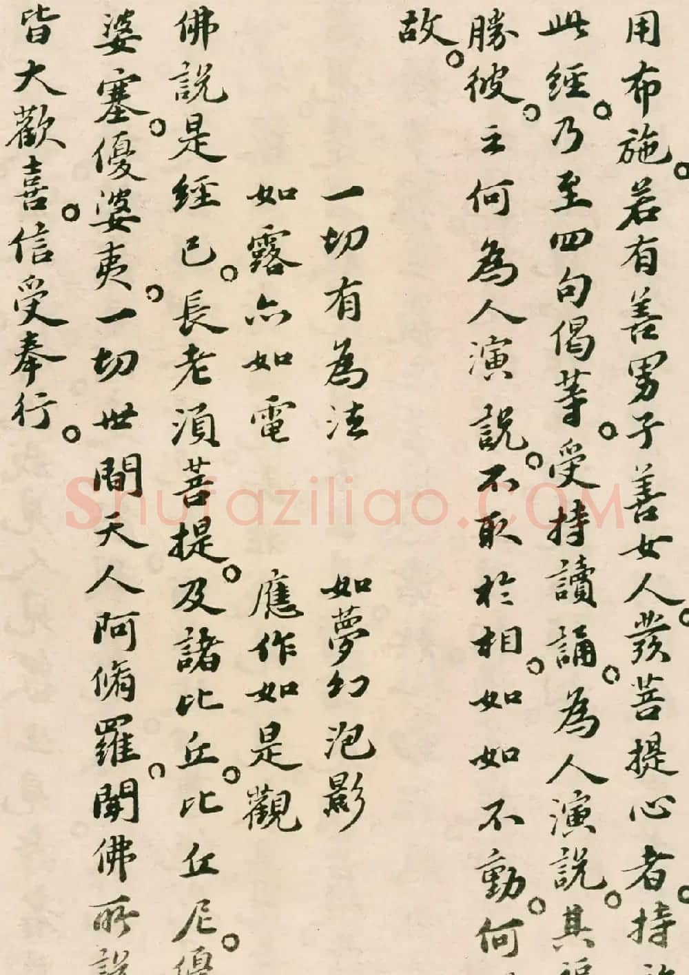 北宋苏轼小楷欣赏《金刚经》 | 软笔书法作品