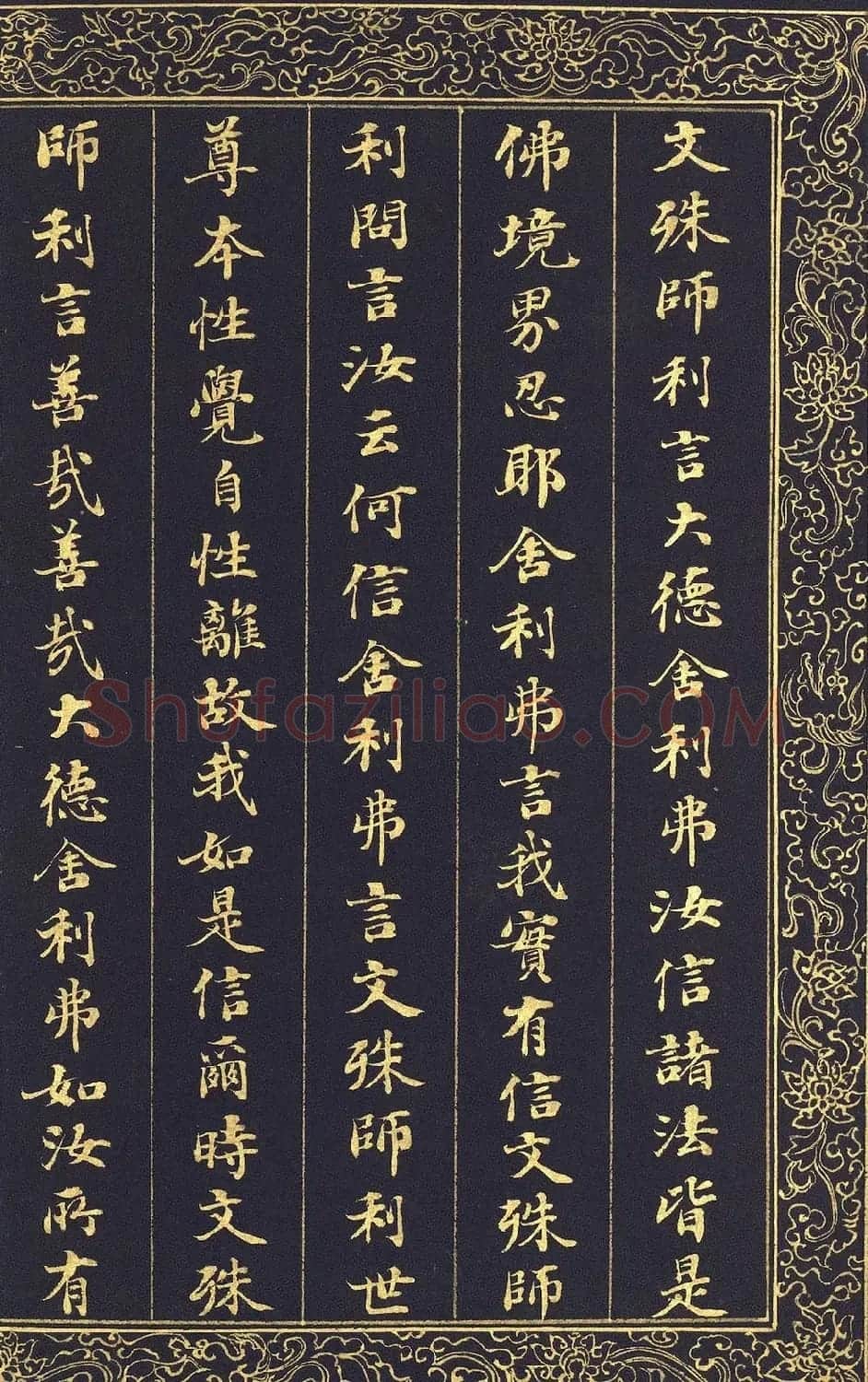 清代刘墉泥金小楷冊页《入法界体性经》 | 软笔楷书字帖