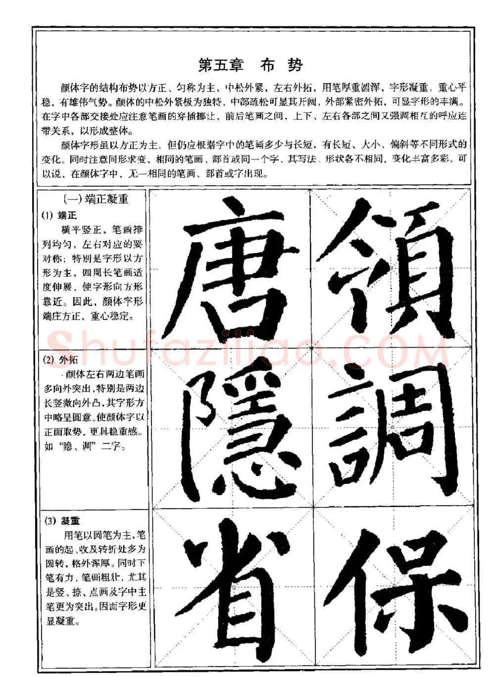 颜体书法教程《颜真卿楷书入门大字帖》 | 软笔楷书字帖
