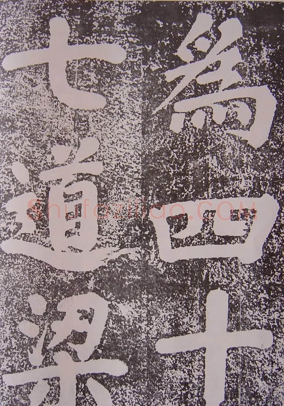 北宋蔡襄楷书赏析《万安桥记》 | 软笔书法作品