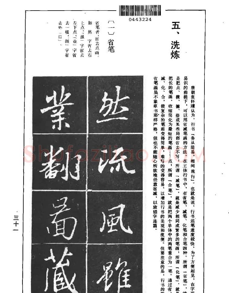 《王羲之行书结构习字帖》图片37张 | 毛笔行书字帖